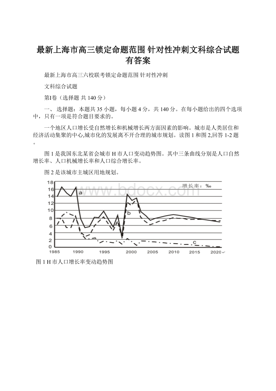 最新上海市高三锁定命题范围 针对性冲刺文科综合试题有答案.docx
