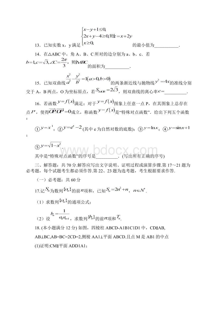 广西陆川县中学高三模拟考试文科数学试题含答案.docx_第3页