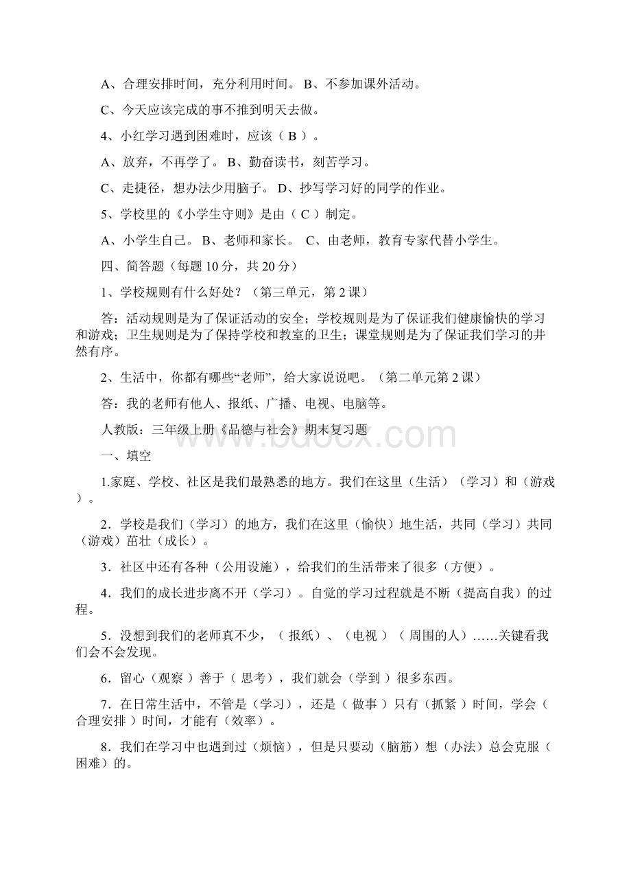 人教版三年级品德与社会上册期末测试题及答案Word格式文档下载.docx_第2页