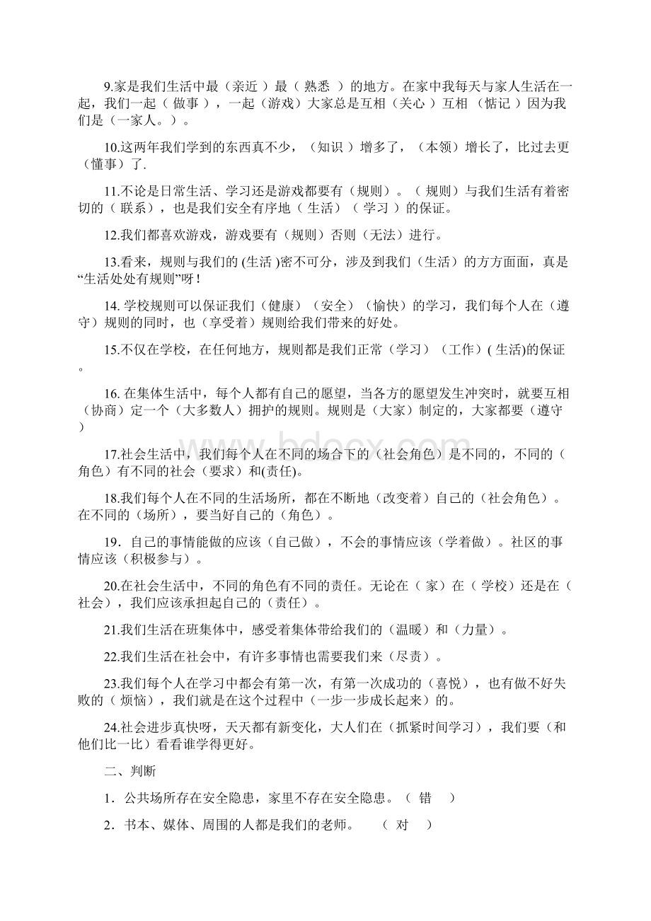 人教版三年级品德与社会上册期末测试题及答案Word格式文档下载.docx_第3页