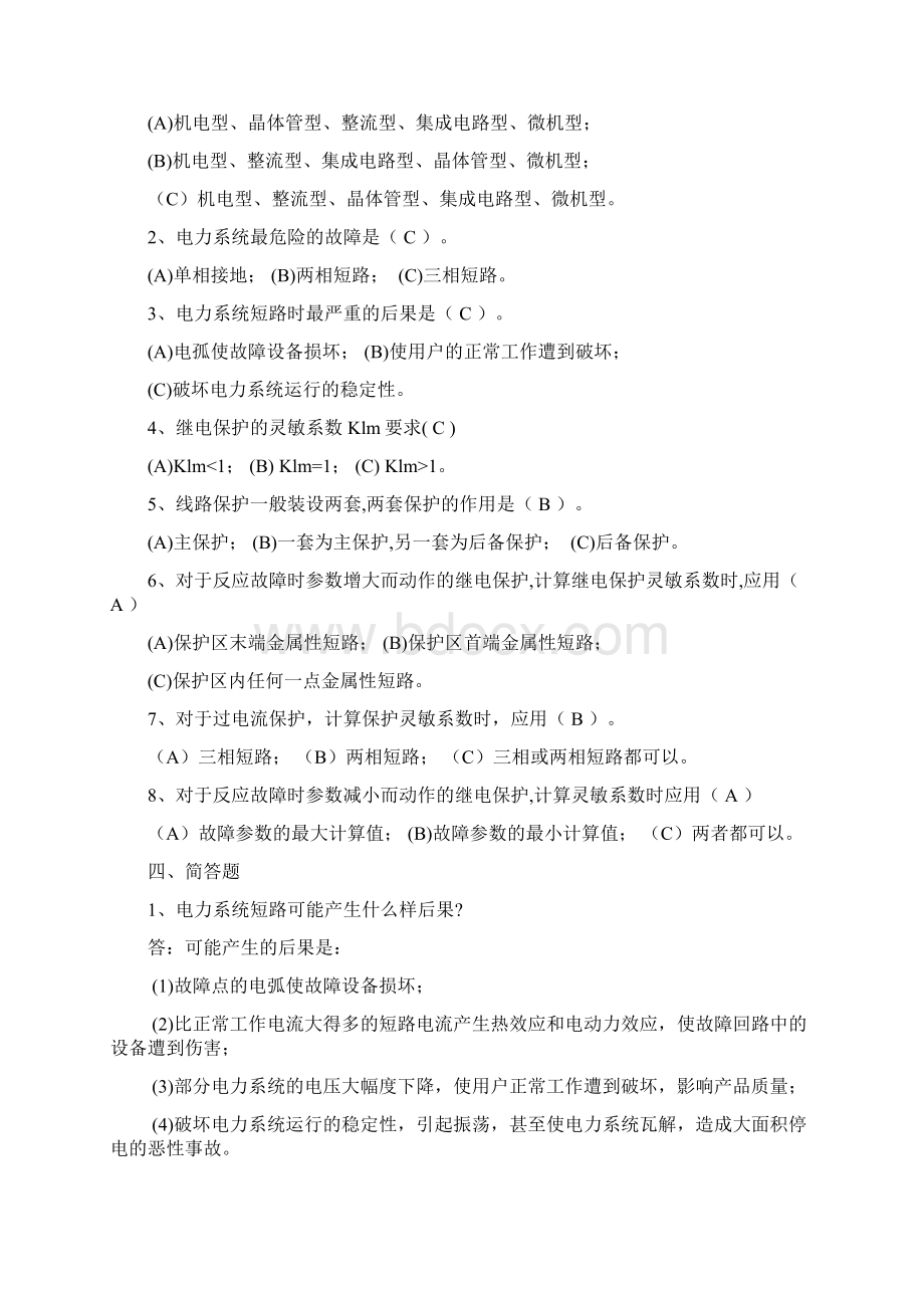 《继电保护》练习册与答案.docx_第2页