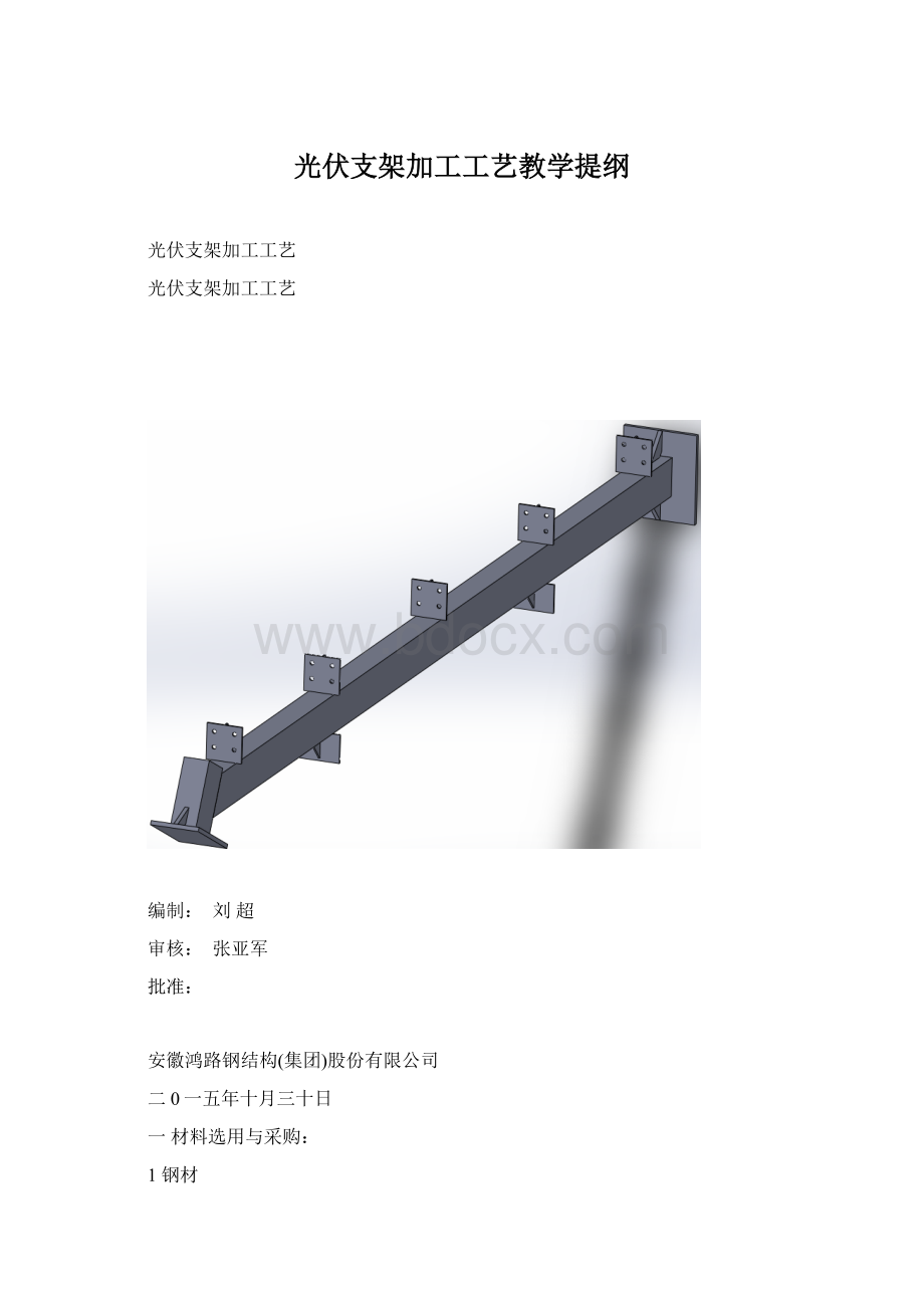 光伏支架加工工艺教学提纲Word格式文档下载.docx_第1页