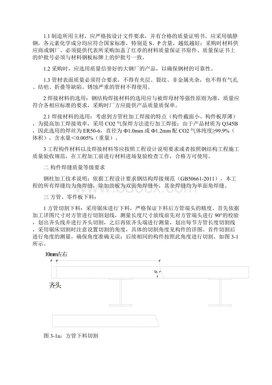 光伏支架加工工艺教学提纲Word格式文档下载.docx_第2页