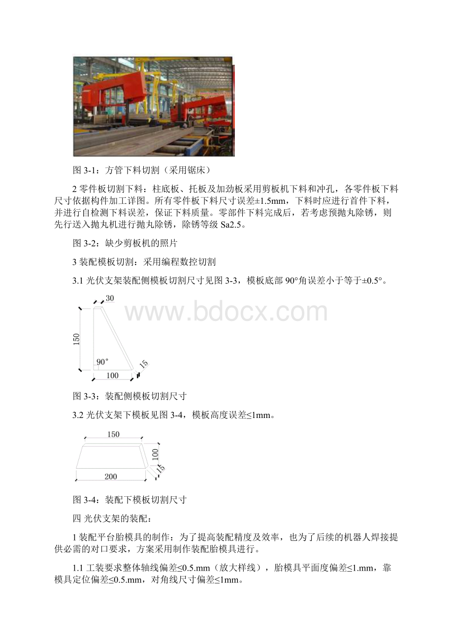 光伏支架加工工艺教学提纲Word格式文档下载.docx_第3页