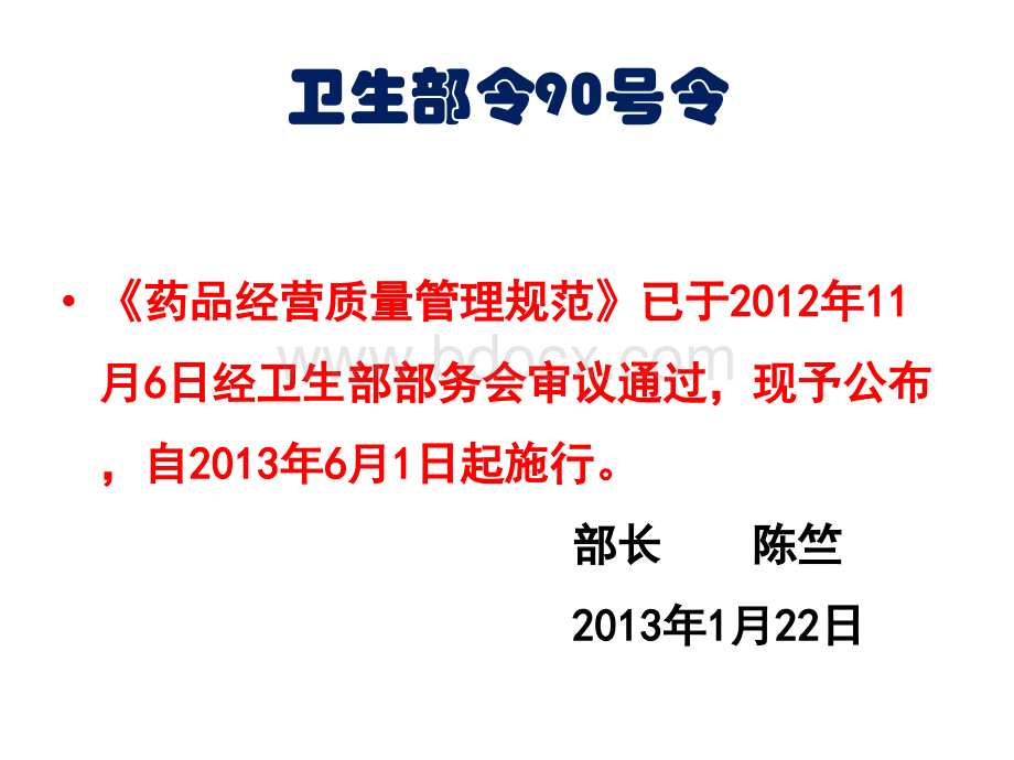 门店新《药品经营质量管理规范》培训PPT格式课件下载.pptx_第2页