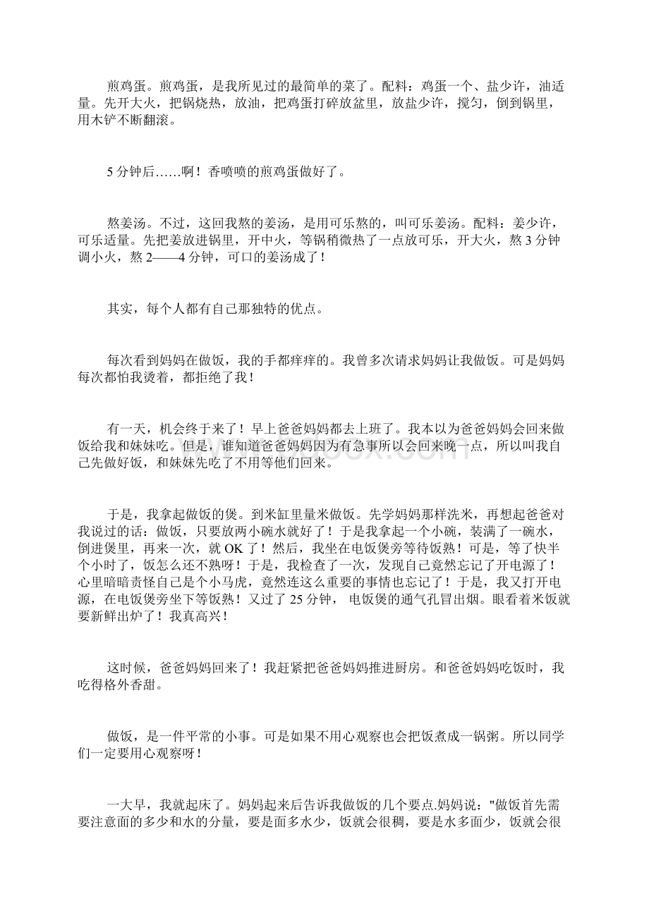 关于我学会了做饭日记范文9篇.docx_第2页