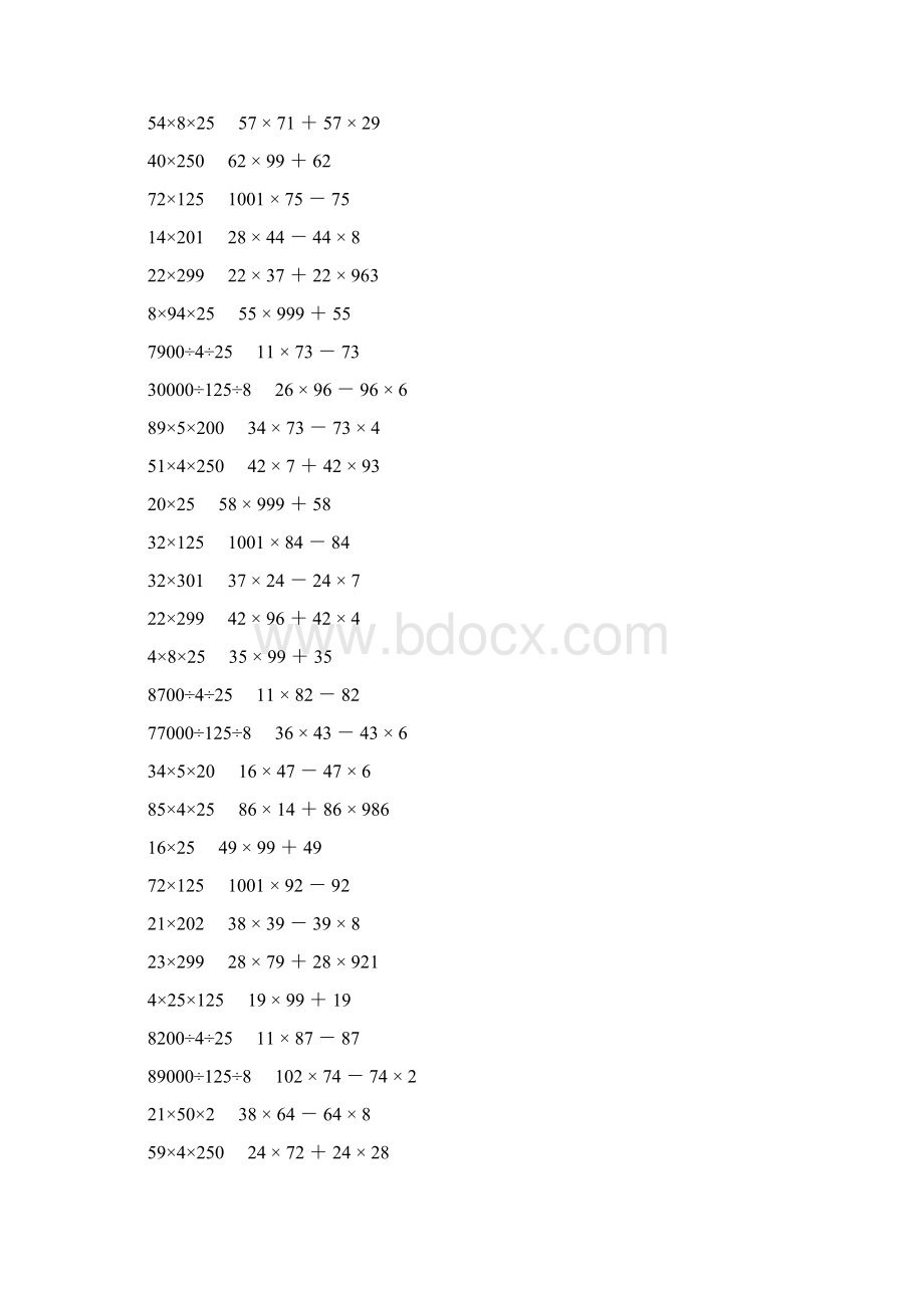 人教版四年级数学下册乘除法简便计算 632.docx_第2页