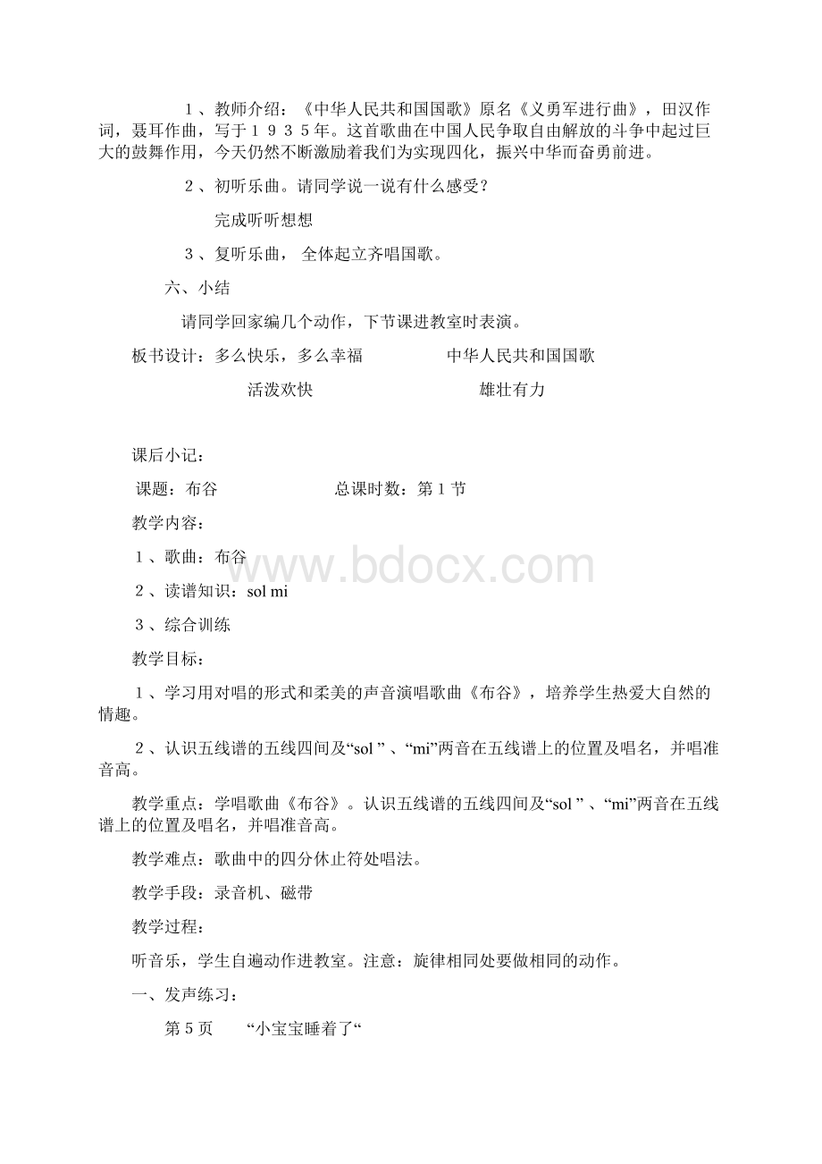 小学二年级上学期音乐全册教案人教版Word下载.docx_第3页