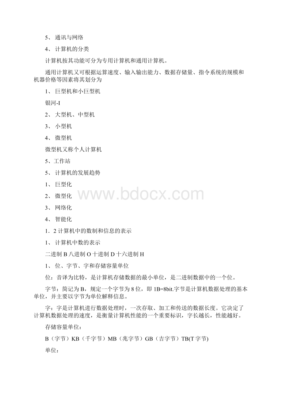 尚择优选20XX计算机组装与维修 教案文档格式.docx_第2页