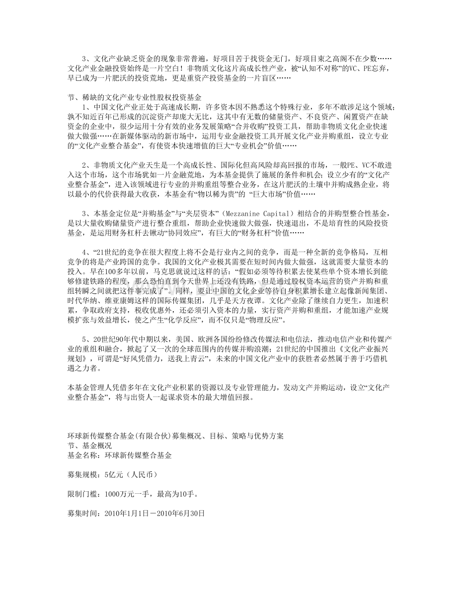 环球新传媒整合基金.doc_第3页