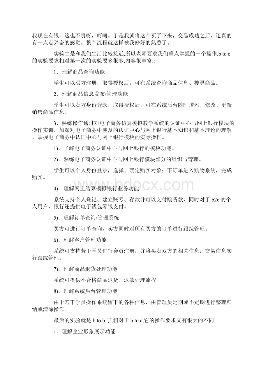 电子商务实验心得精选多篇文档格式.docx_第3页