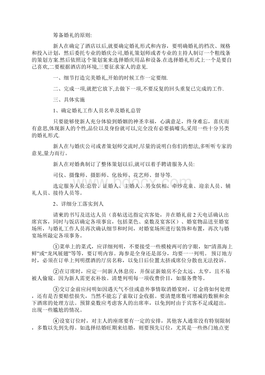 婚礼筹备计划书范文.docx_第2页