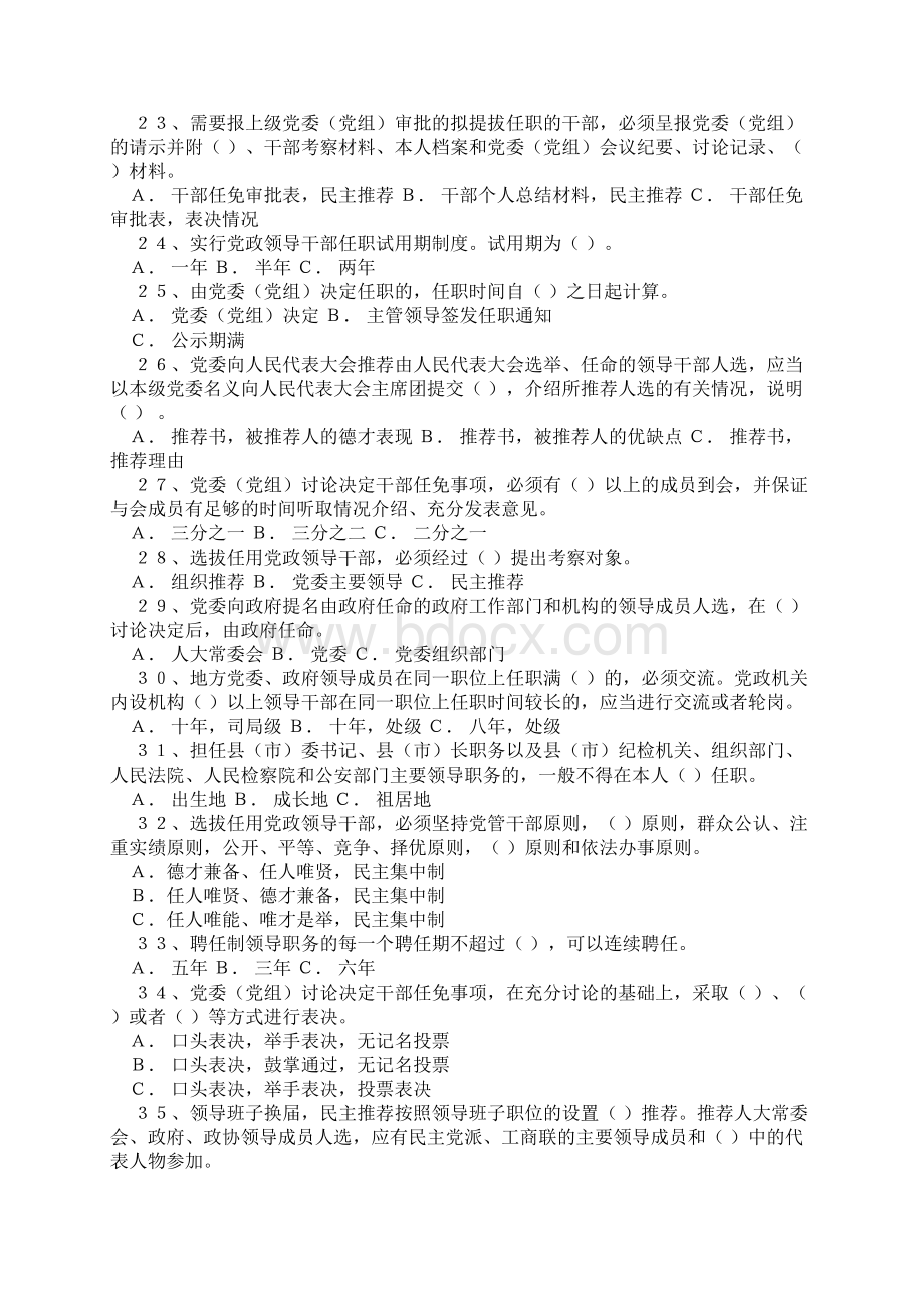 干部任用条例试题 精品Word文件下载.docx_第3页