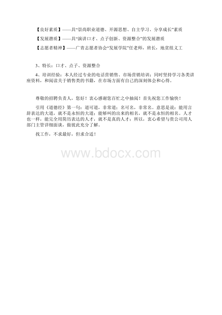 20XX年销售渠道经理求职简历模板下载求职docWord格式.docx_第3页