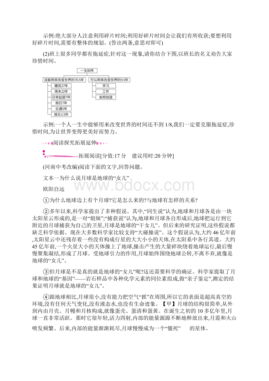 8 时间的脚印 课时作业八年级语文下册部编版.docx_第2页