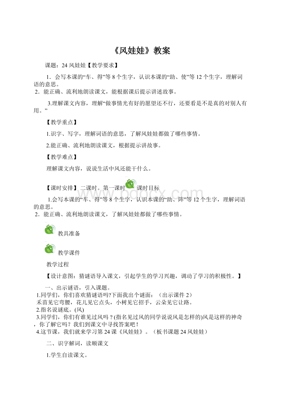 《风娃娃》教案.docx