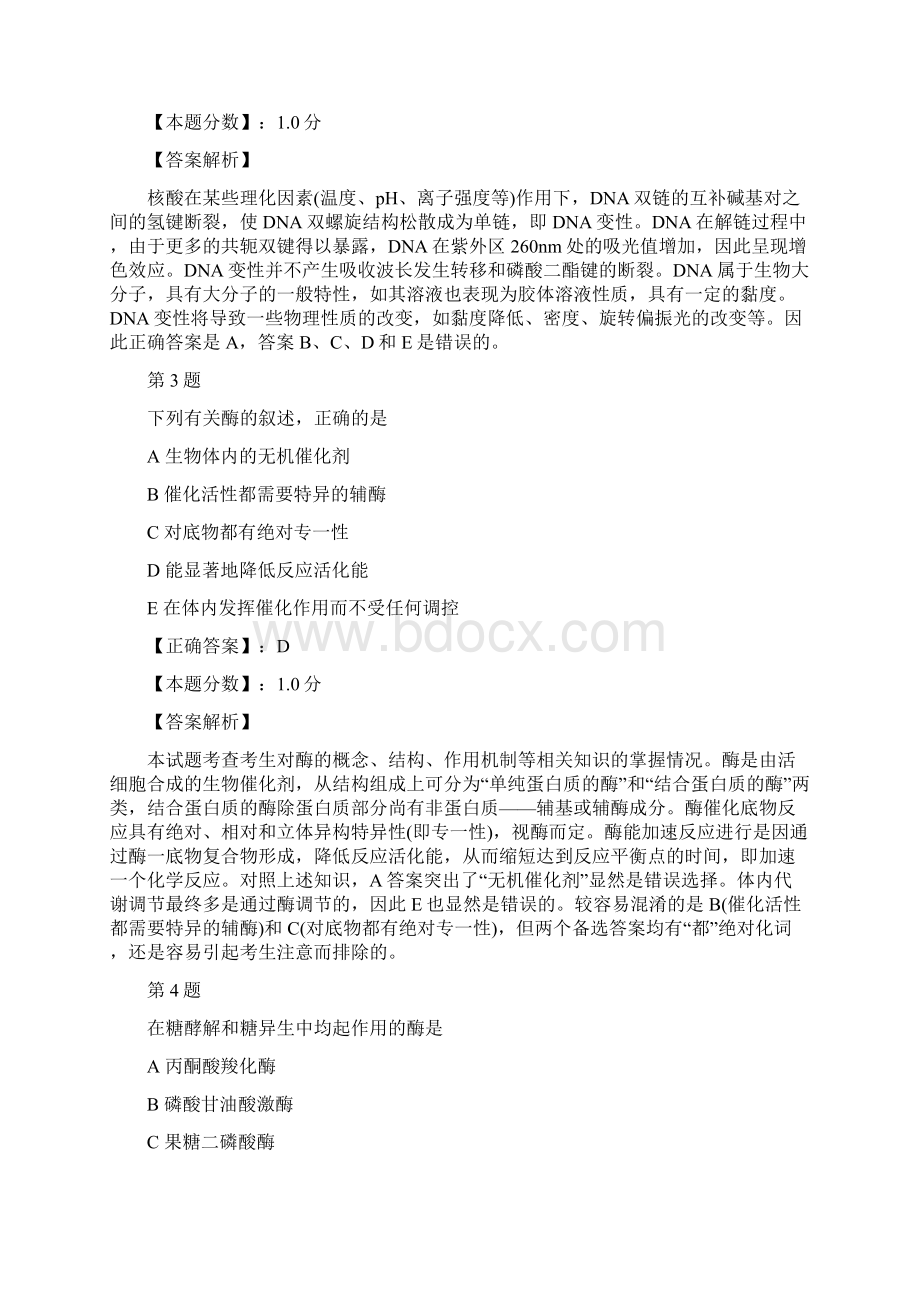 公卫执业医师基础综合精选考试试题及答案解析Word文档格式.docx_第2页