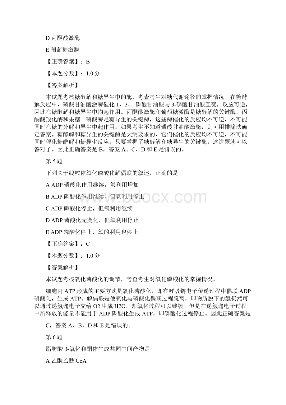 公卫执业医师基础综合精选考试试题及答案解析Word文档格式.docx_第3页