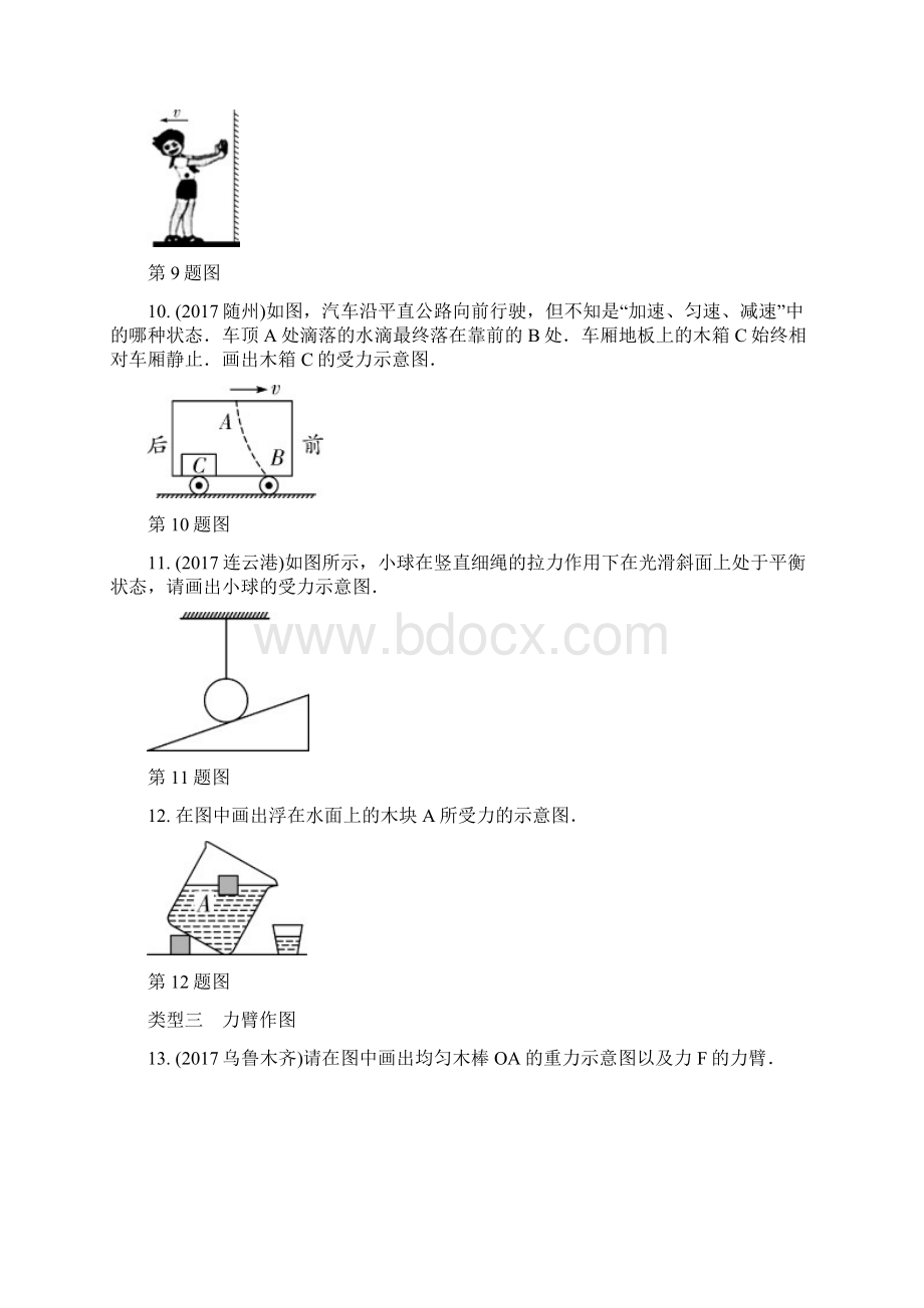 中考物理第一部分夯实基础过教材专项复习突破3力学作图Word文件下载.docx_第3页