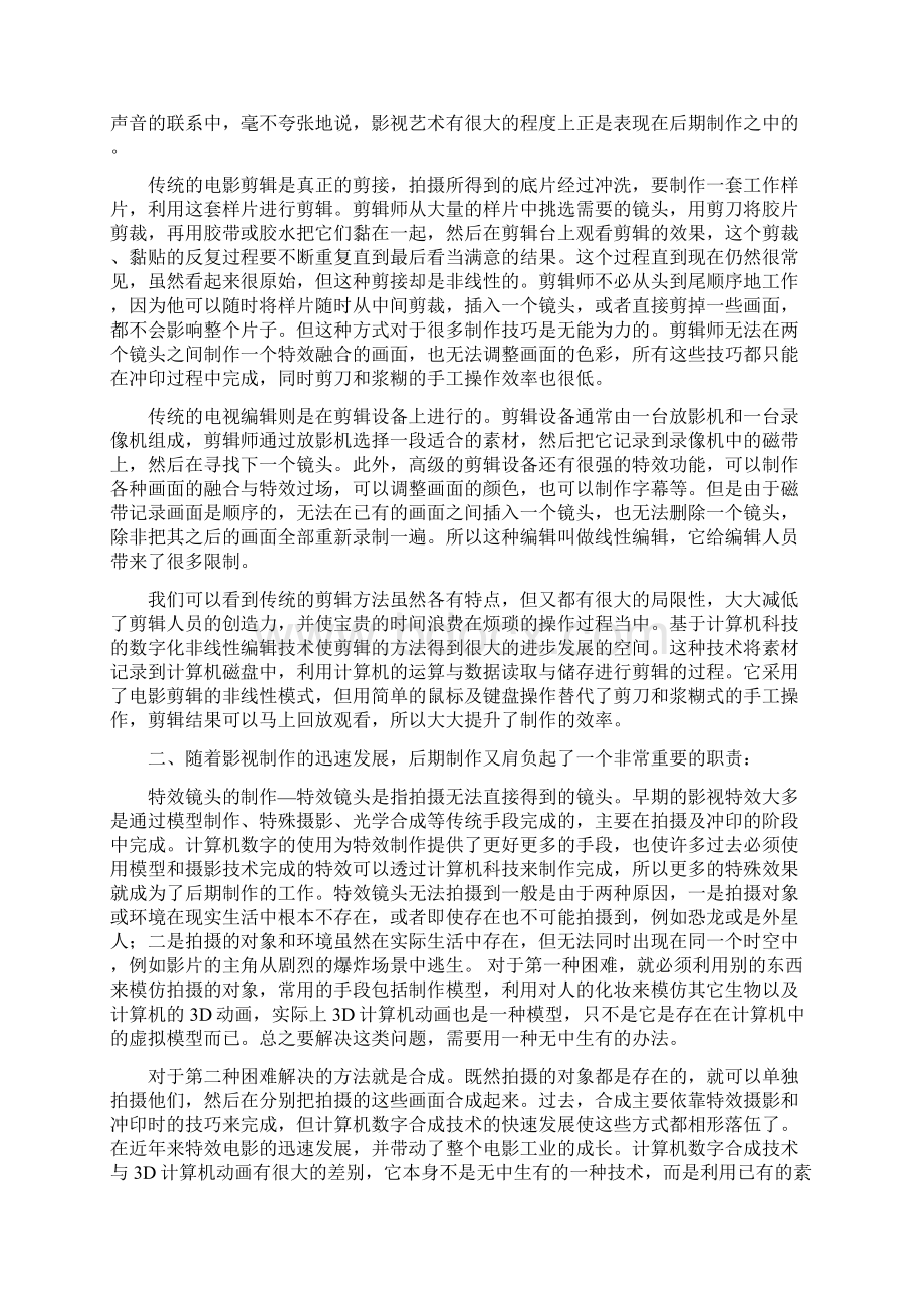 视频的前期拍摄与后期制作外文翻译.docx_第2页