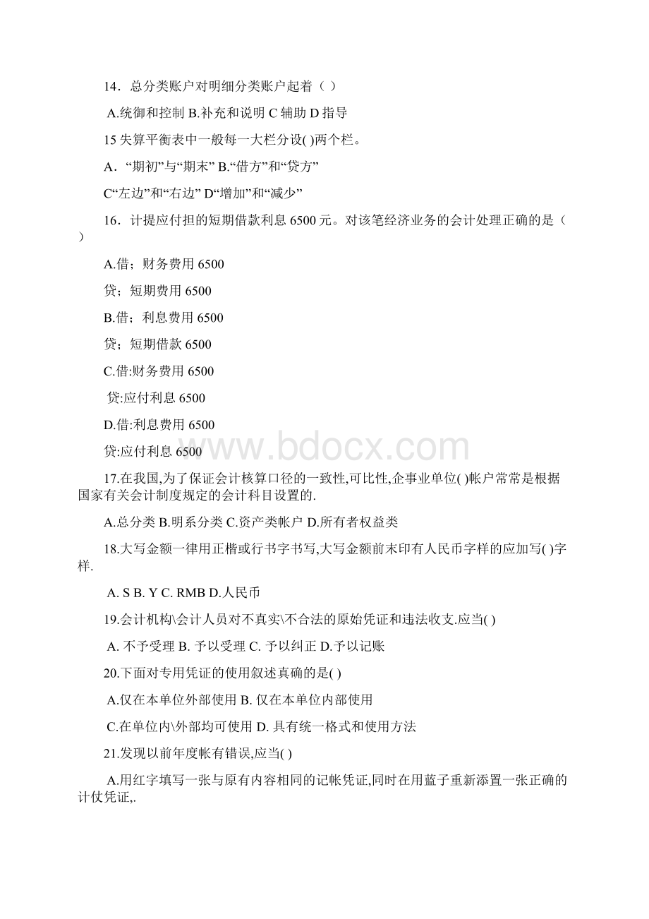 湖北省上半年会计从业资格考试《会计基础》试题8P文档格式.docx_第3页