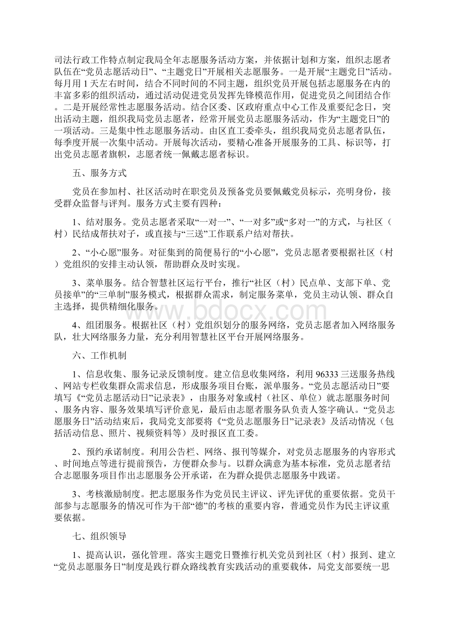 司法局党组织工作方案7篇与司法局工作方案10篇汇编Word格式.docx_第2页