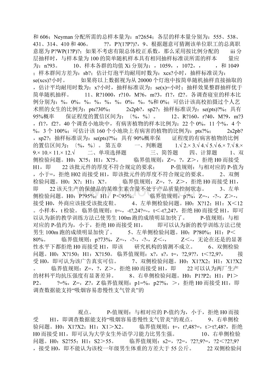 统计学课后题答案.docx_第2页