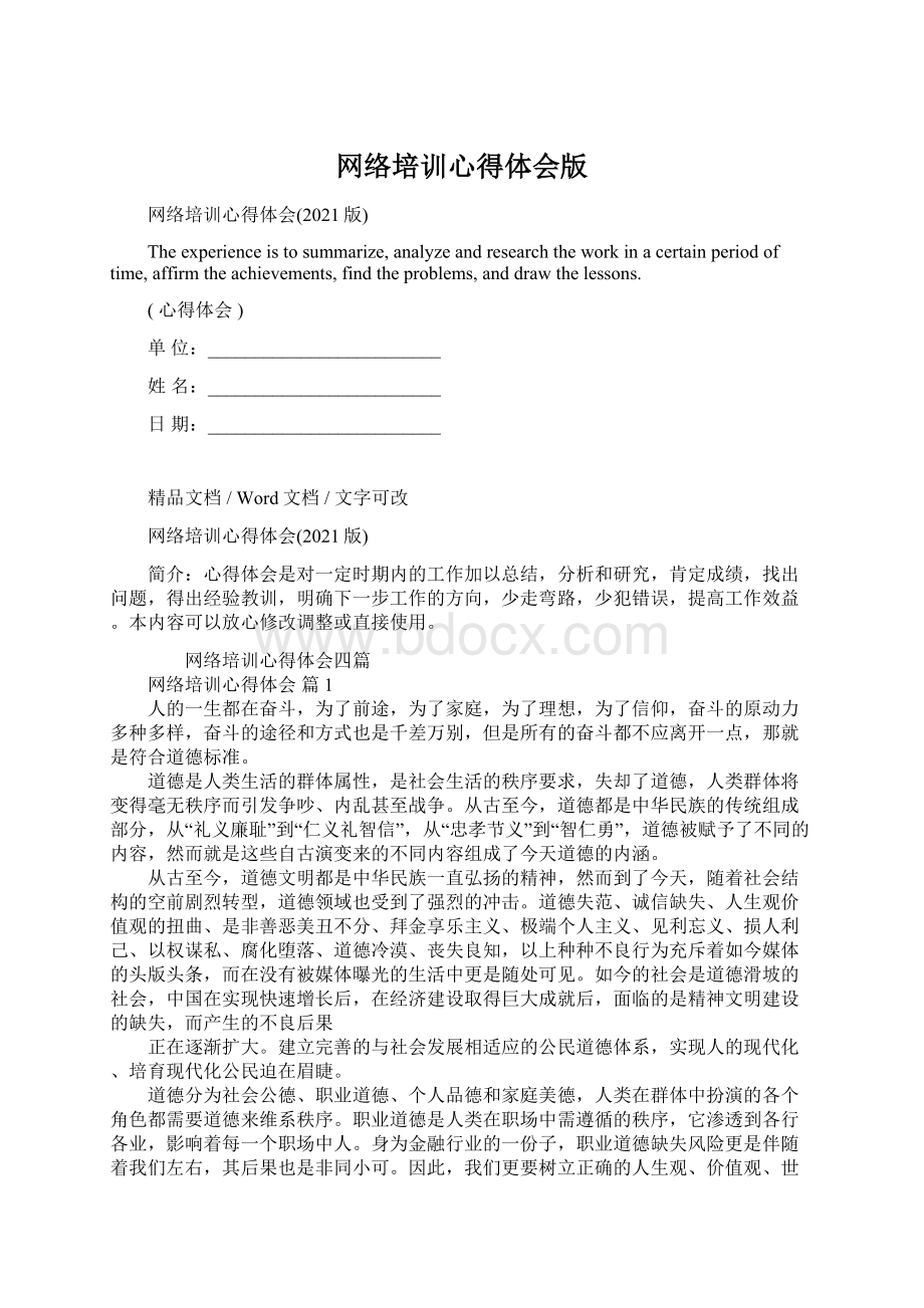 网络培训心得体会版.docx_第1页