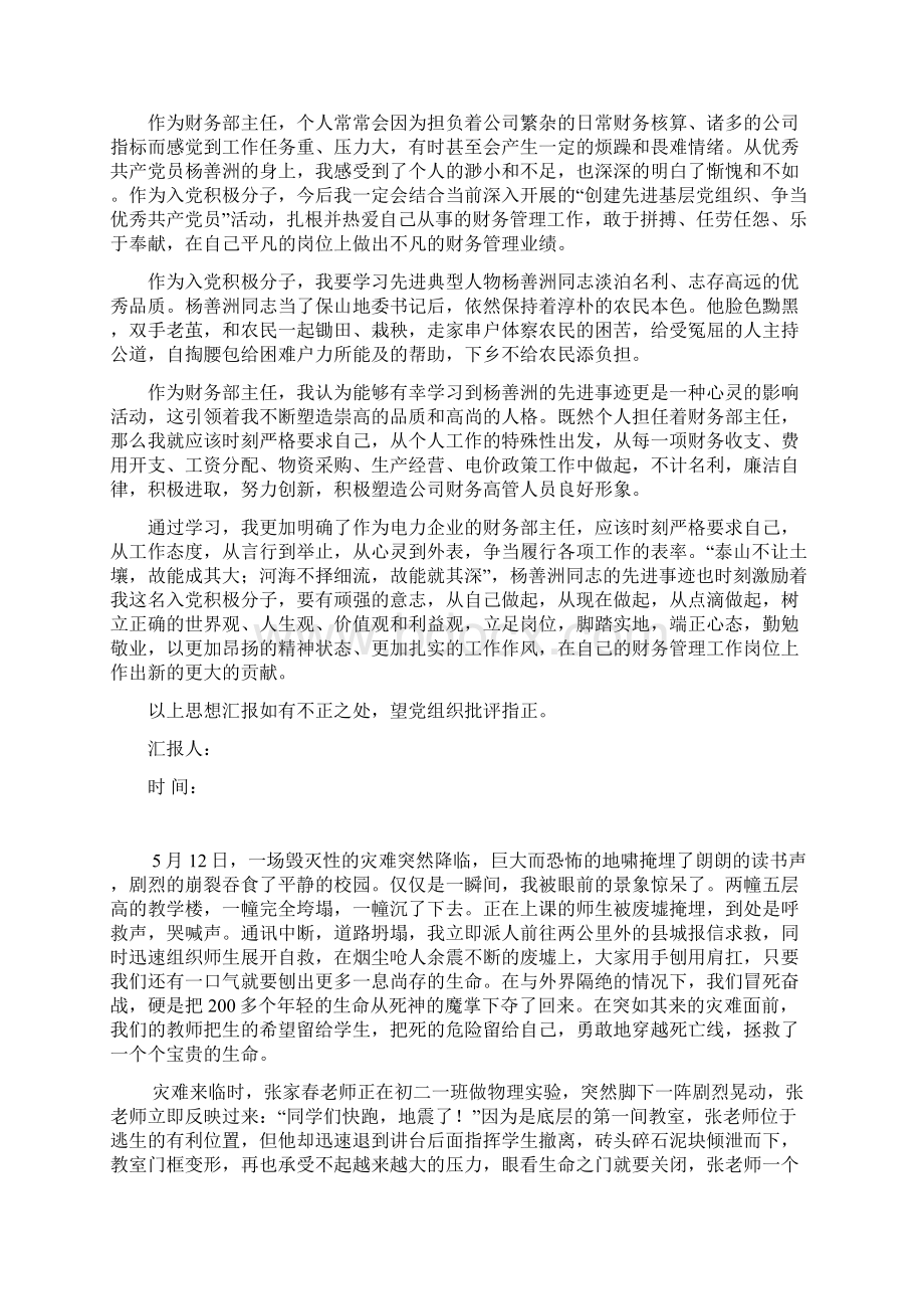 学习先进典型入党思想汇报文档格式.docx_第2页