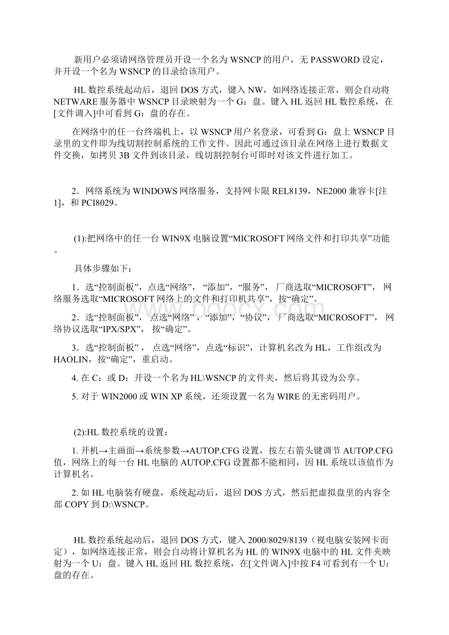 HL线切割说明书Word格式文档下载.docx_第3页