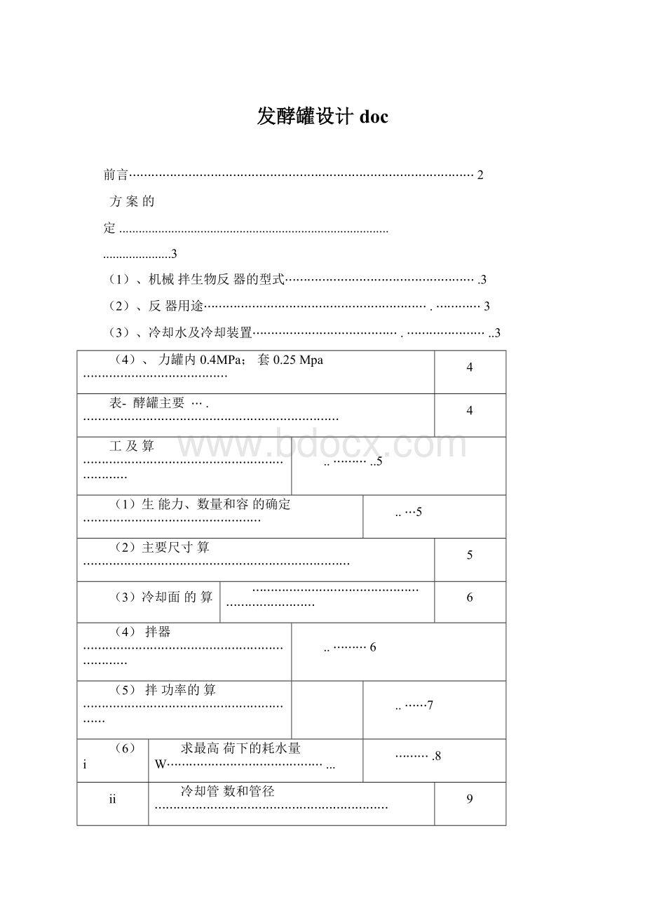 发酵罐设计doc文档格式.docx