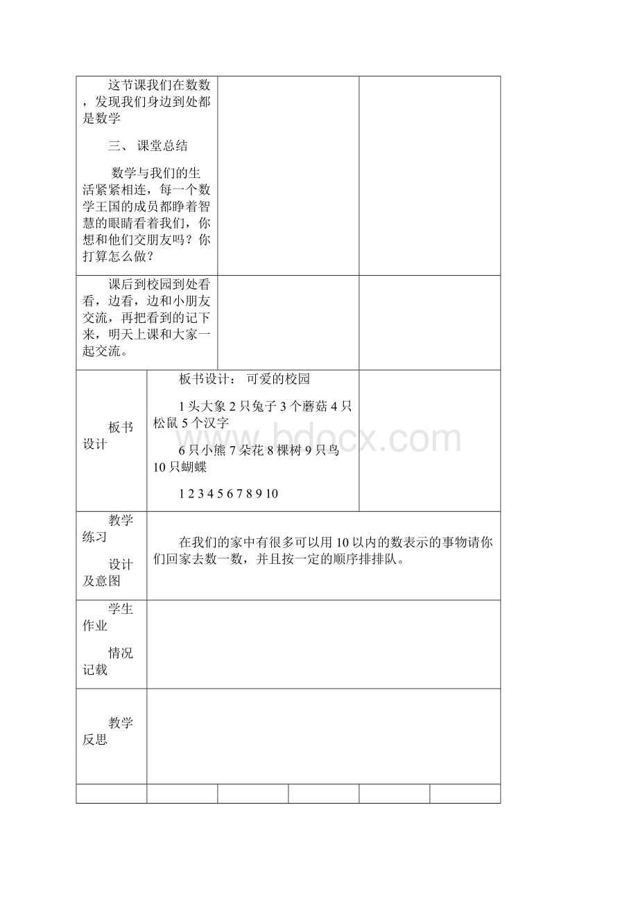 学年上学期北师大版一年级数学全套教案.docx_第3页