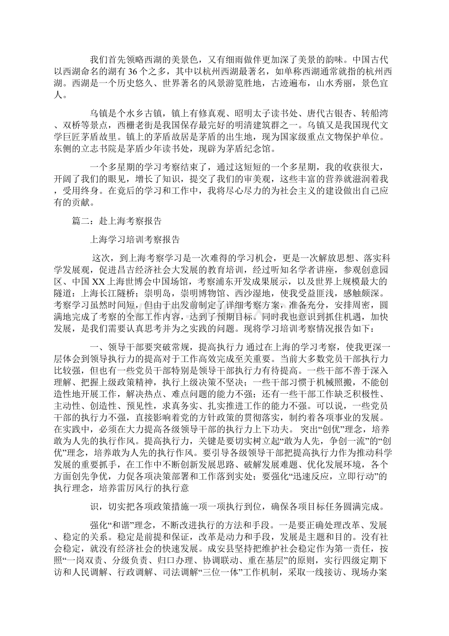 赴上海考察学习报告Word文档下载推荐.docx_第2页