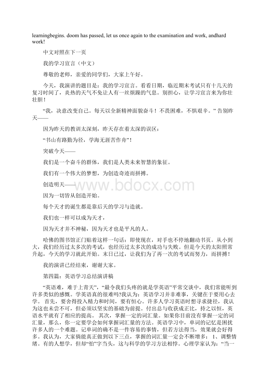 如何学习英语演讲稿精选多篇.docx_第3页