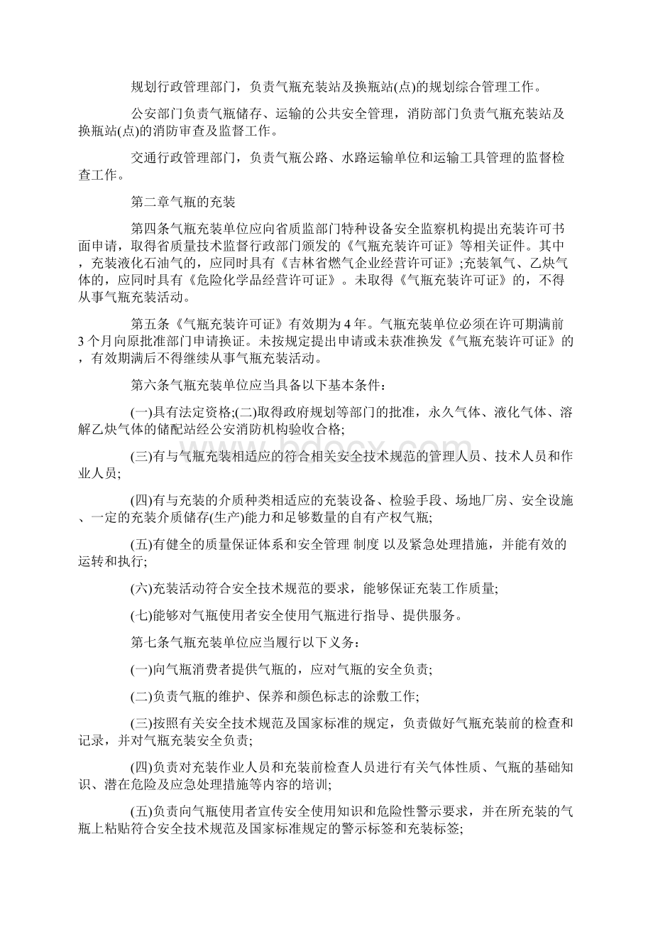 最新推荐气瓶安全管理规定实用word文档 9页Word文件下载.docx_第2页