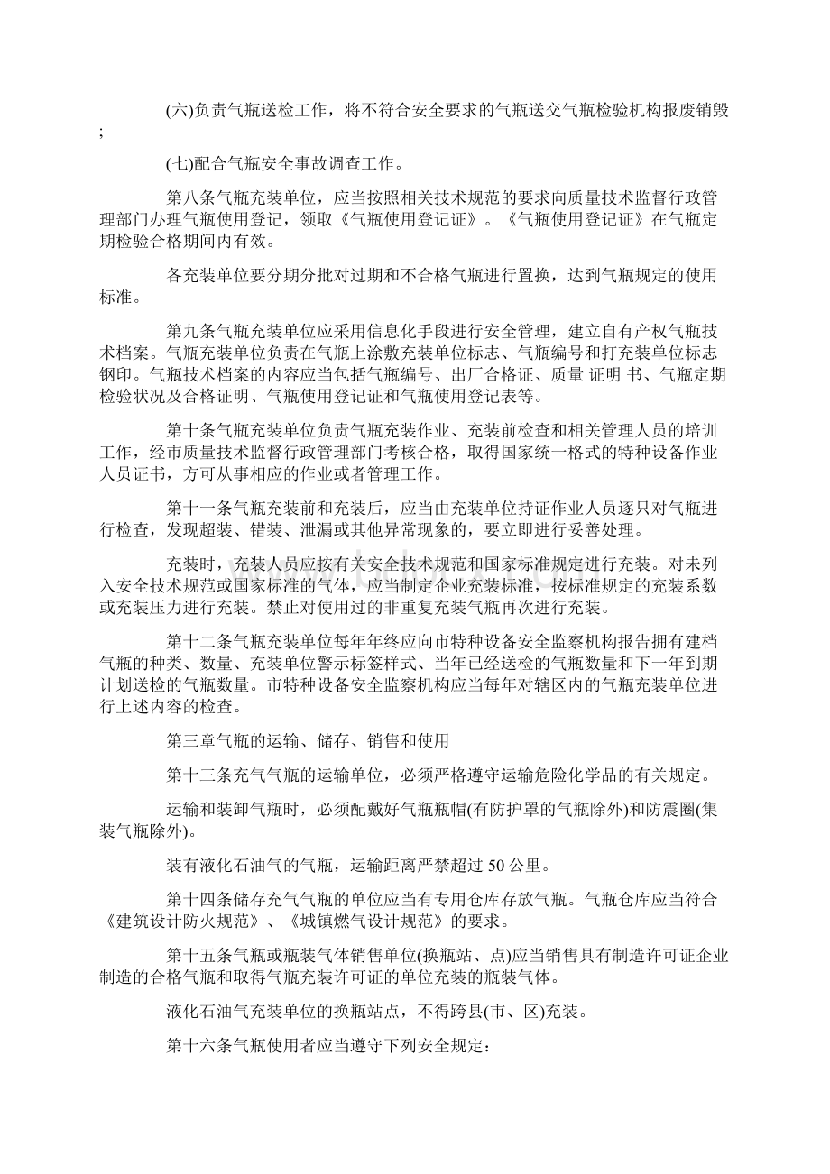 最新推荐气瓶安全管理规定实用word文档 9页Word文件下载.docx_第3页