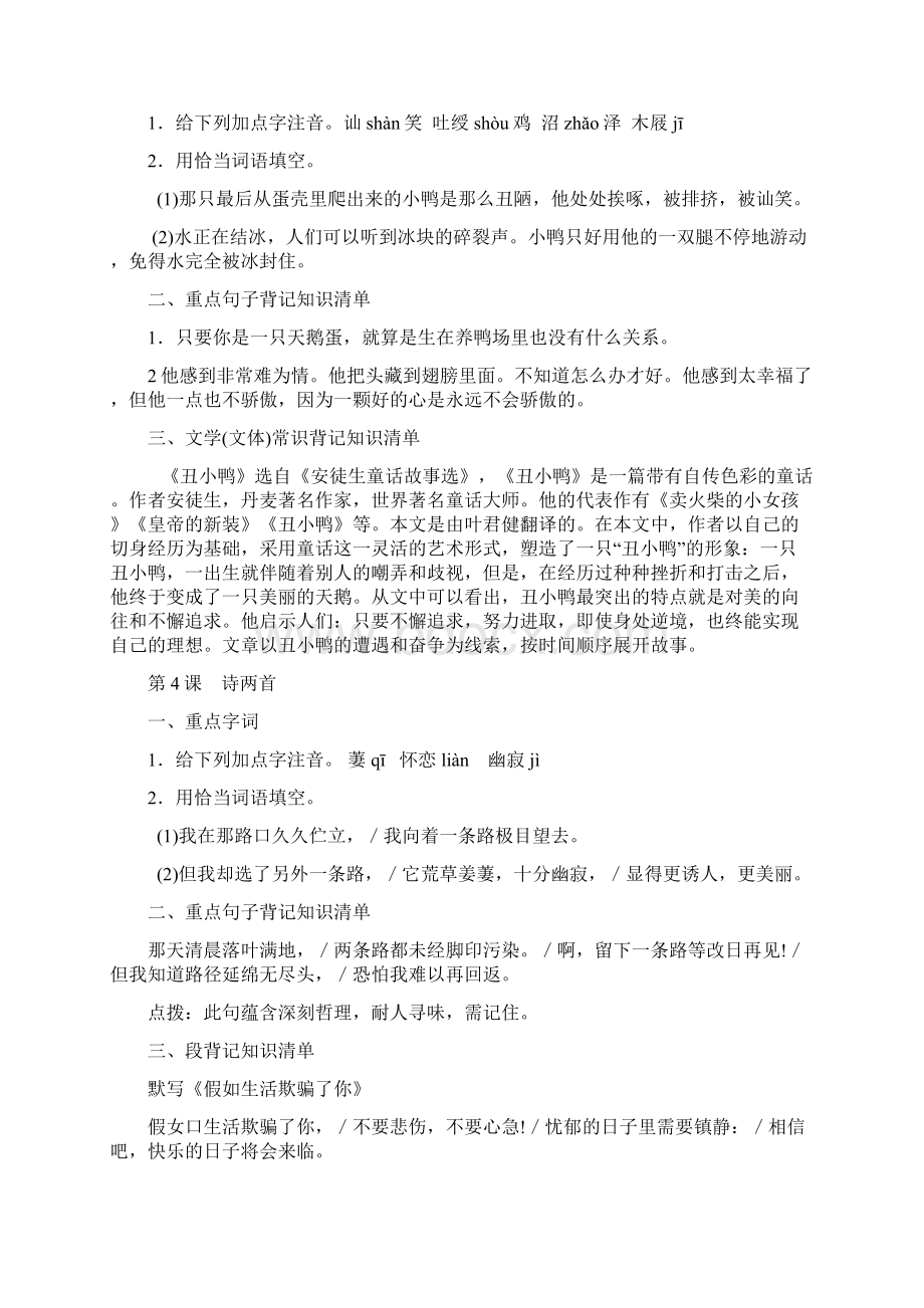 最新初一下册语文知识点总结资料.docx_第3页