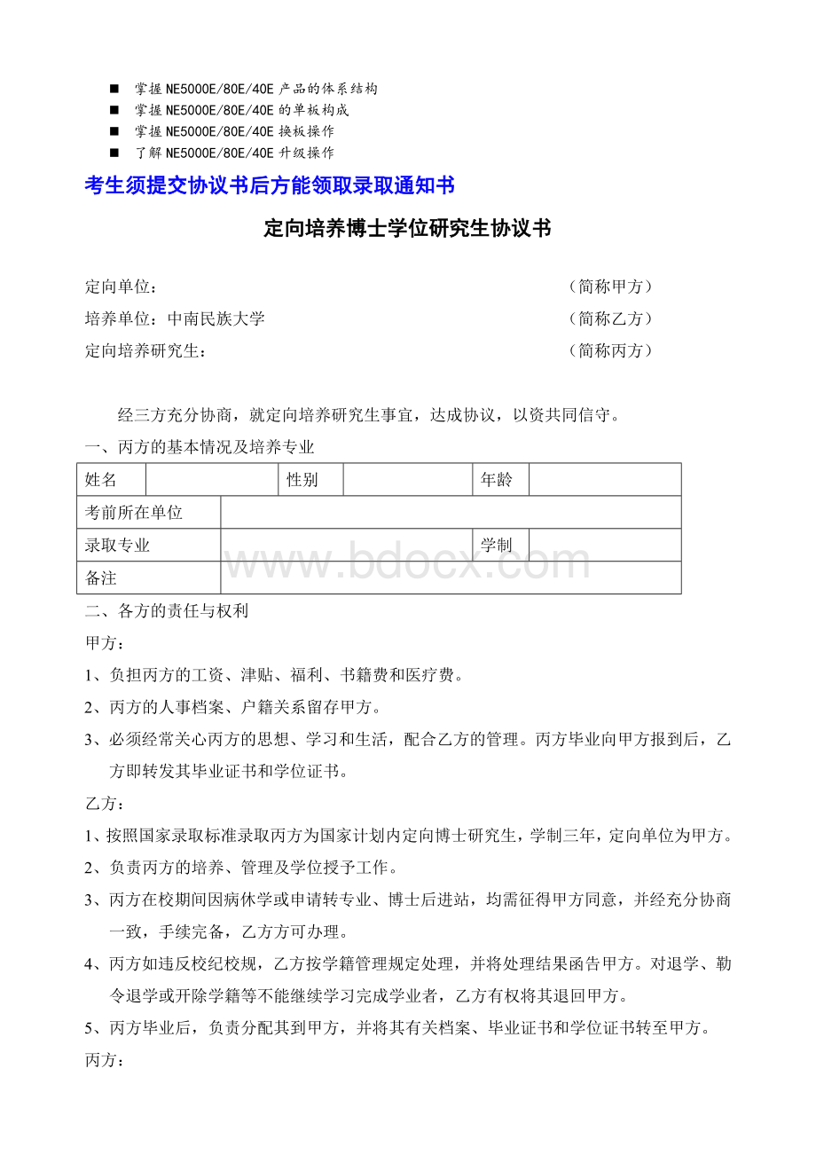 浅谈管理考生须提交协议书后方能领取录取通知书_精品文档Word格式.doc_第1页