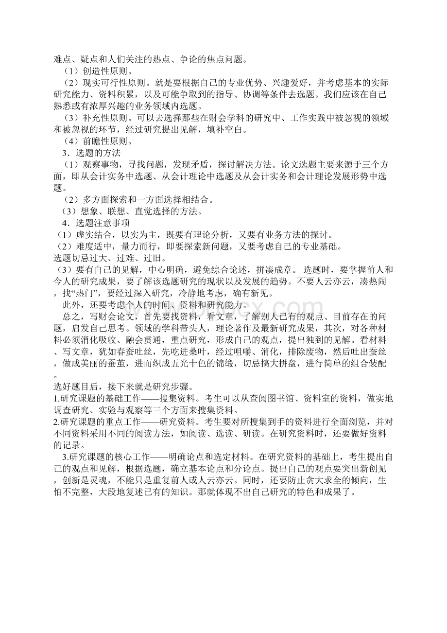 会计论文参考题目大全Word下载.docx_第2页