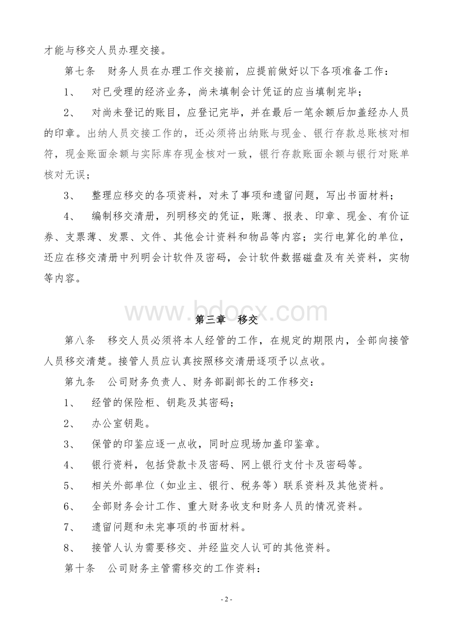 财务人员工作交接制度.doc_第2页