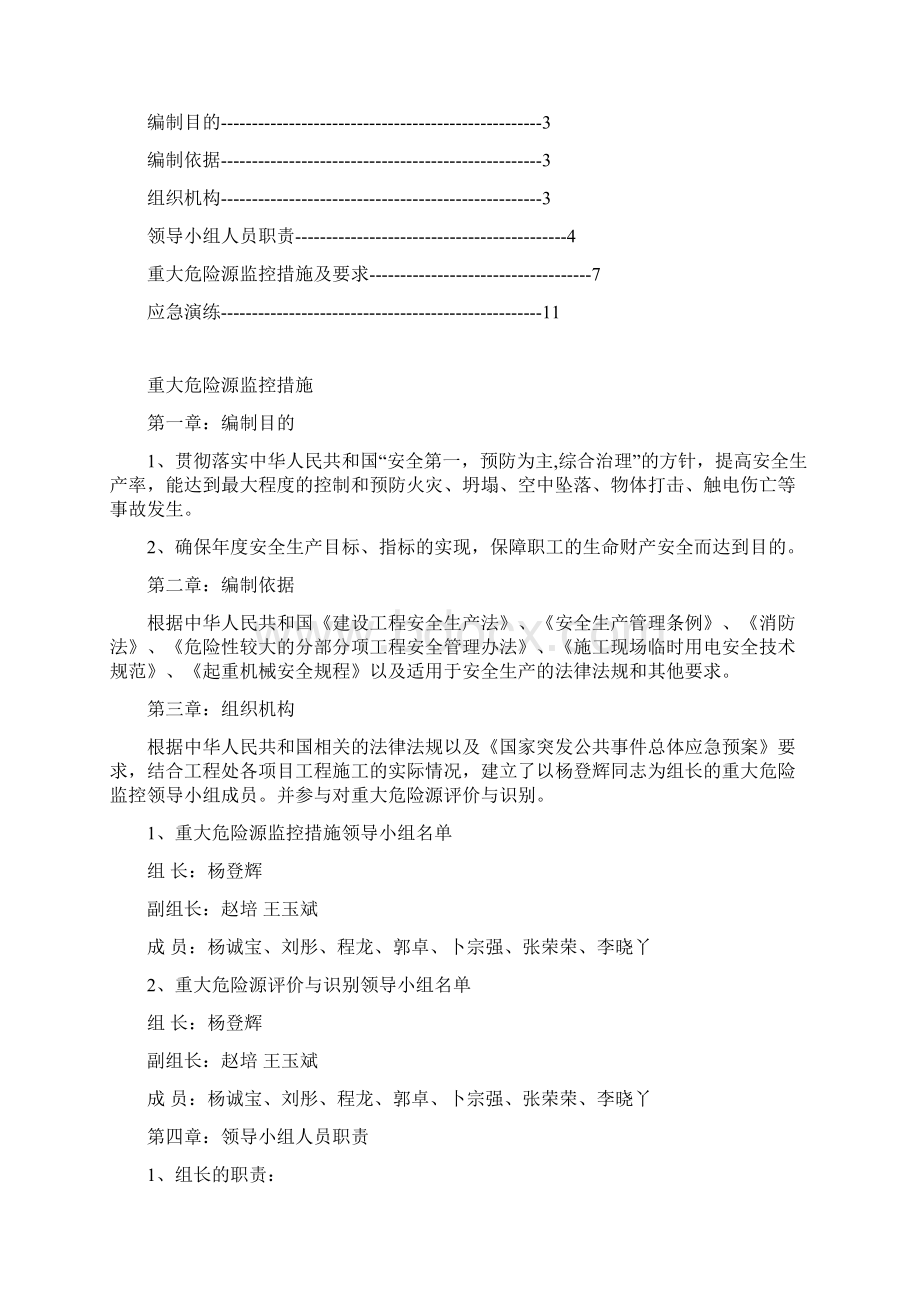 重大危险源控制措施专项方案.docx_第2页