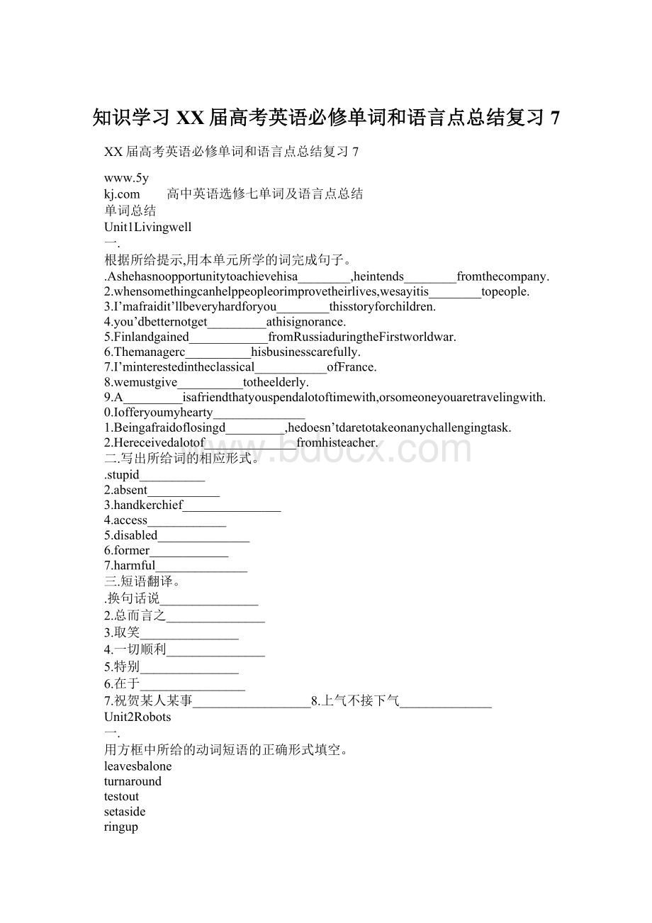 知识学习XX届高考英语必修单词和语言点总结复习7Word文档格式.docx_第1页