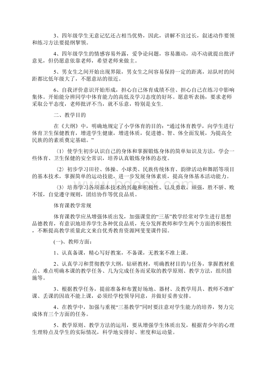 四年级下册体育教案Word格式文档下载.docx_第2页