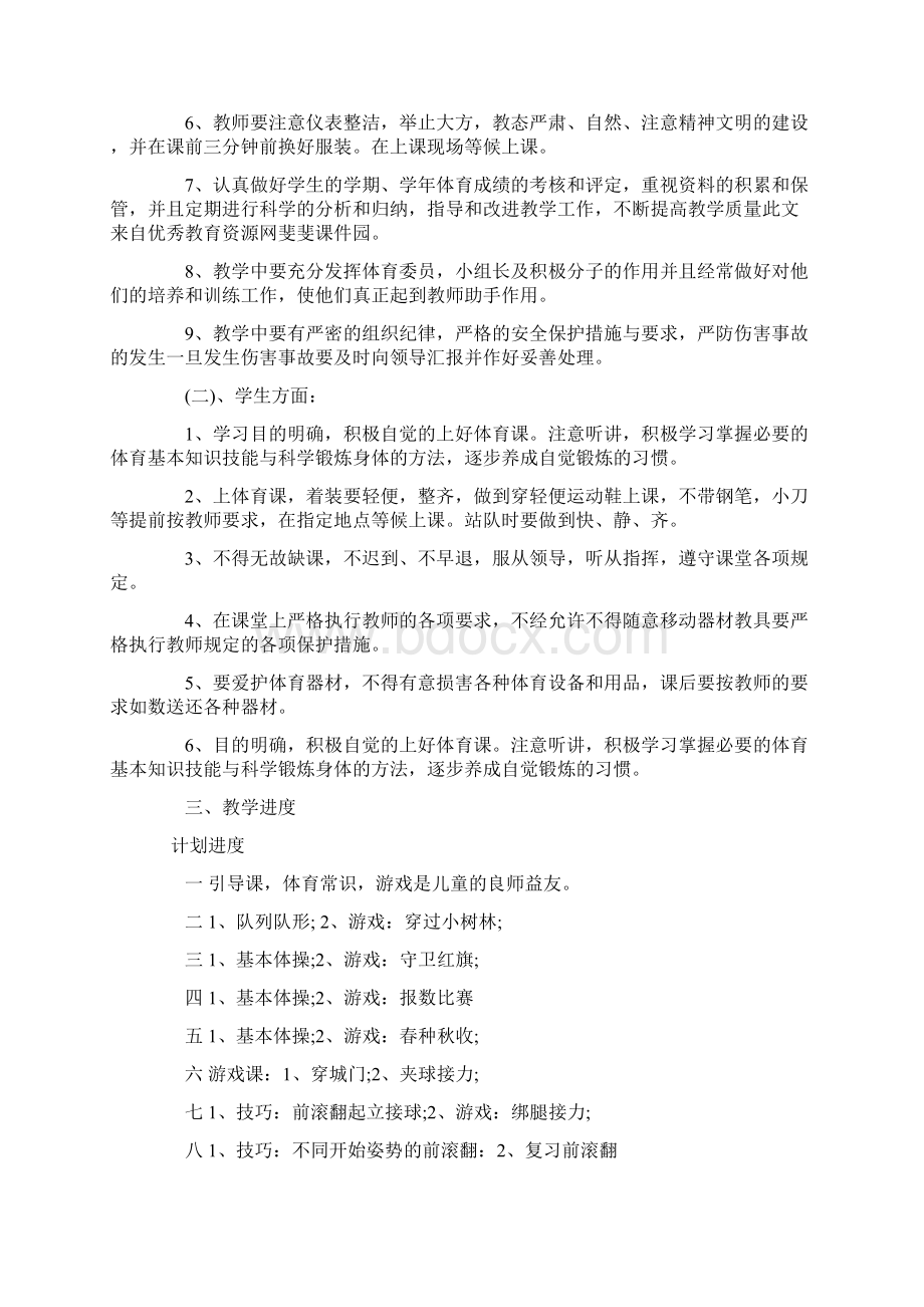 四年级下册体育教案Word格式文档下载.docx_第3页