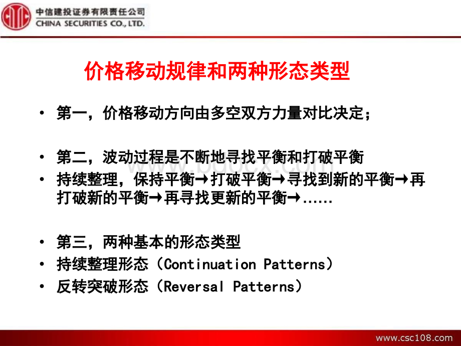 股市技术分析之形态分析.ppt_第3页