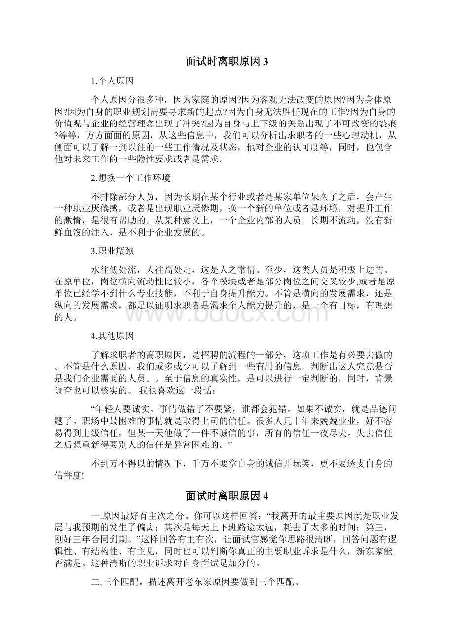 面试时离职原因文档格式.docx_第2页