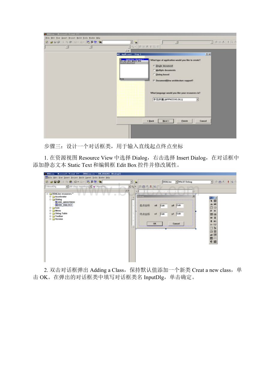 图形学实验二.docx_第2页