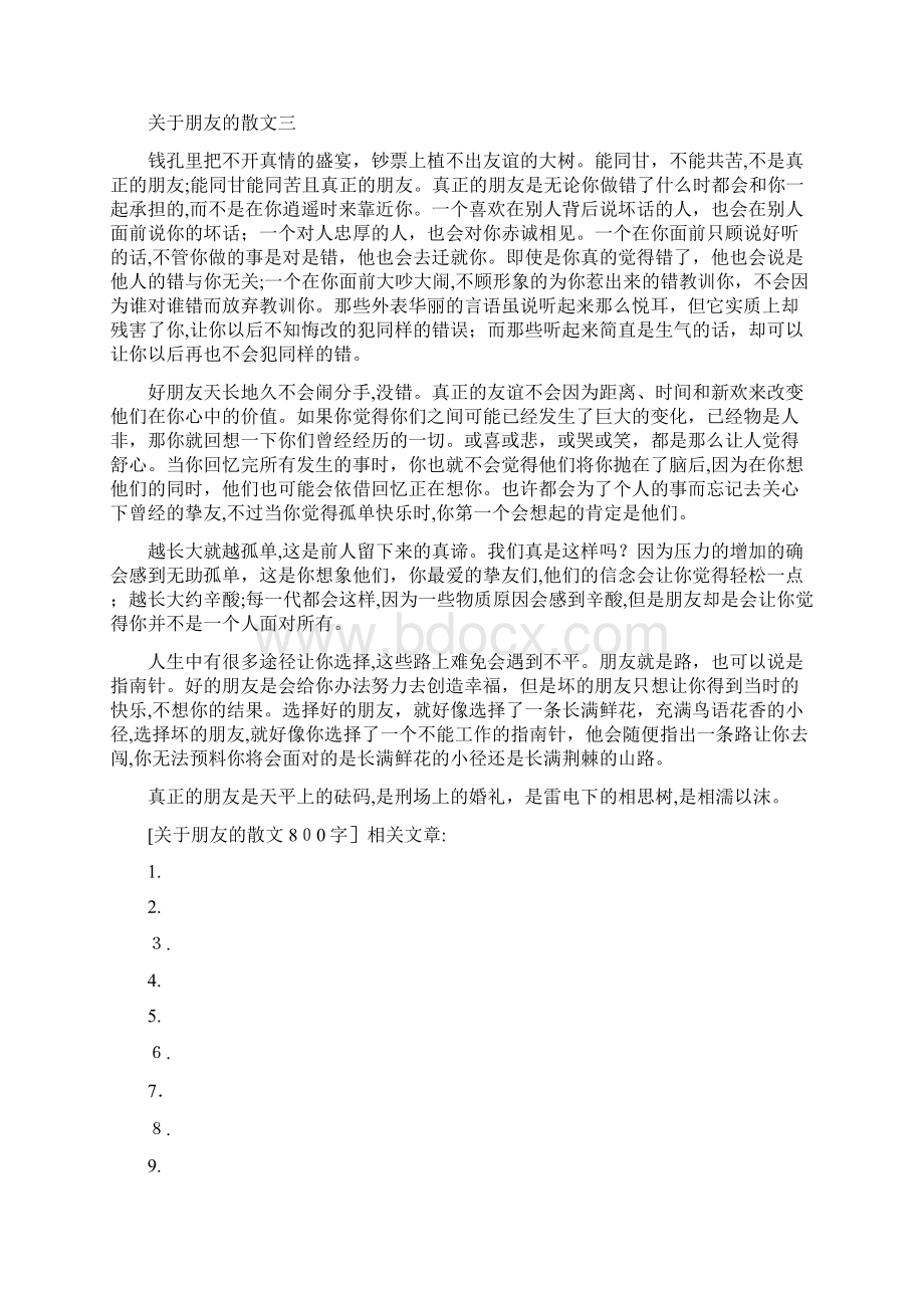 人的散文800字Word文件下载.docx_第3页