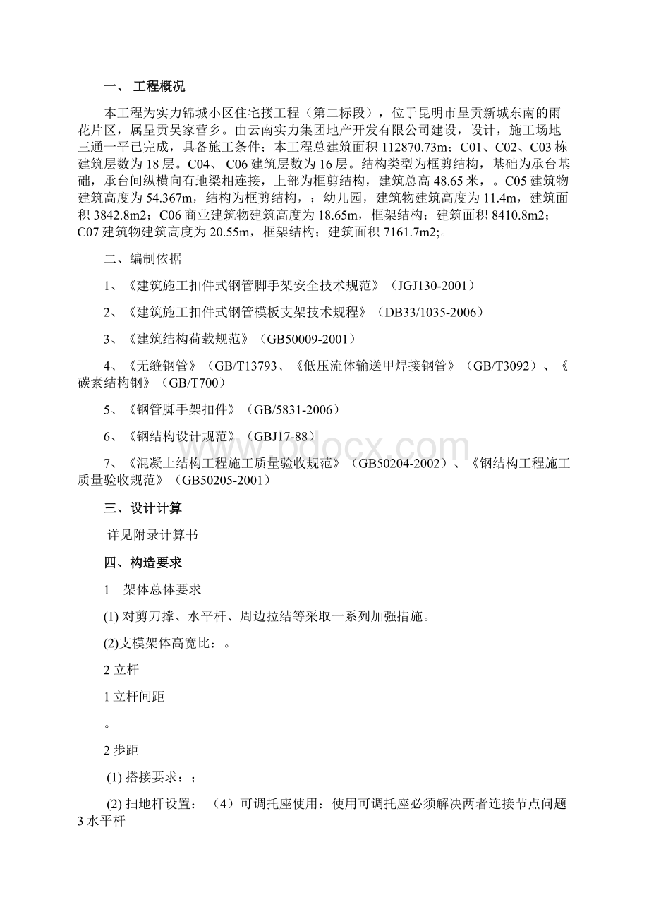 梁板模板支撑架设计方案C区.docx_第2页