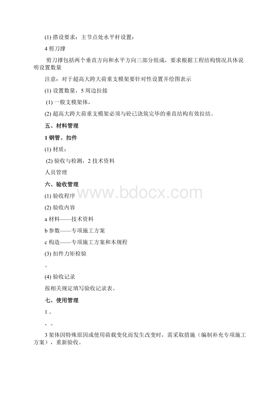 梁板模板支撑架设计方案C区.docx_第3页